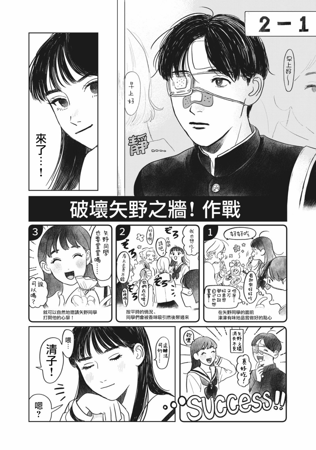 矢野同学观察日记漫画,第2话3图