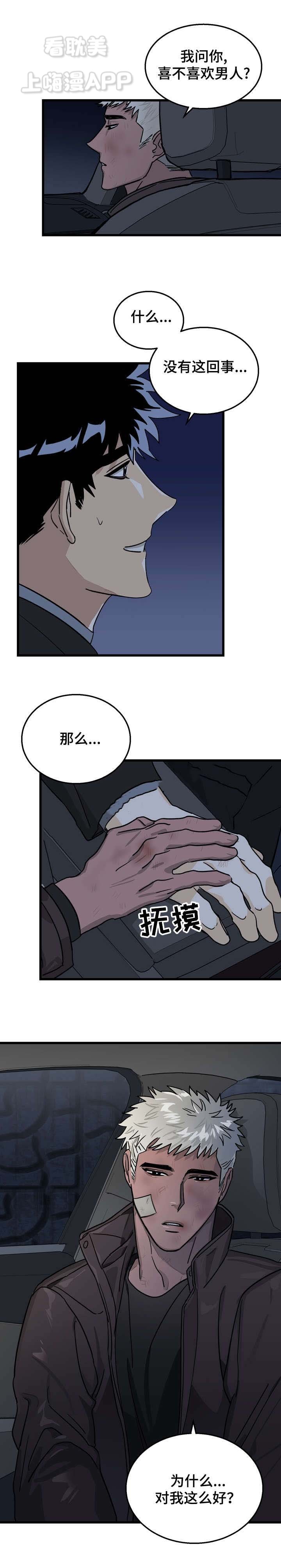 恋爱吧直男医生漫画,第6话1图