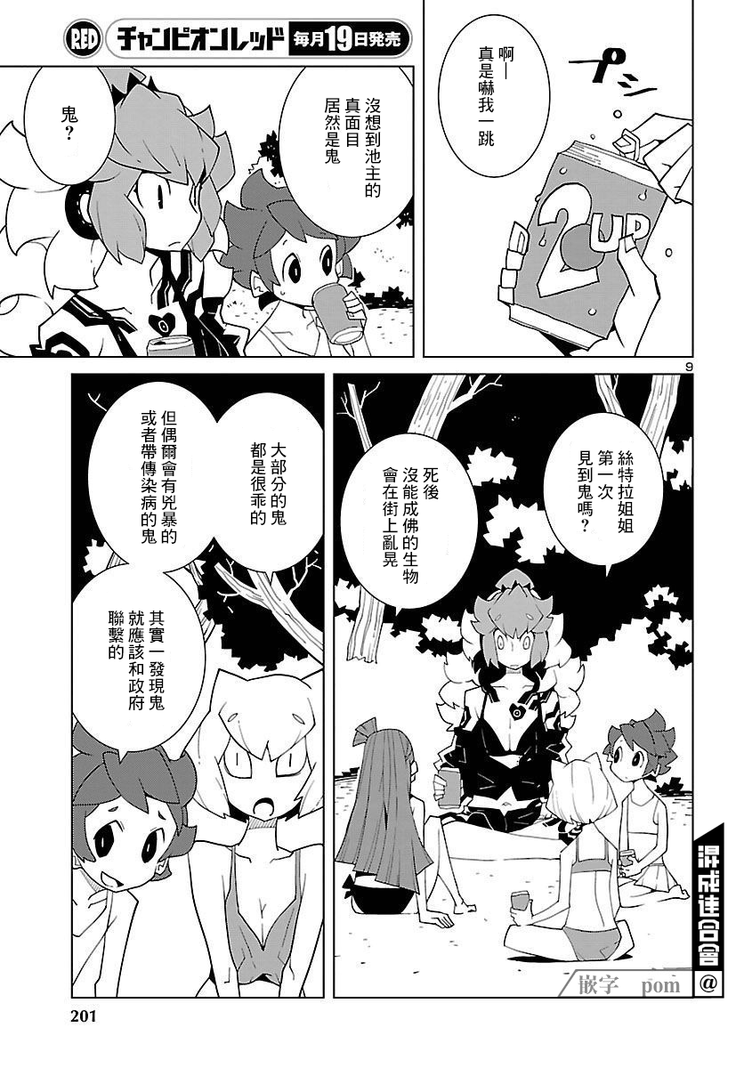 生态箱中吃早餐漫画,第6话4图