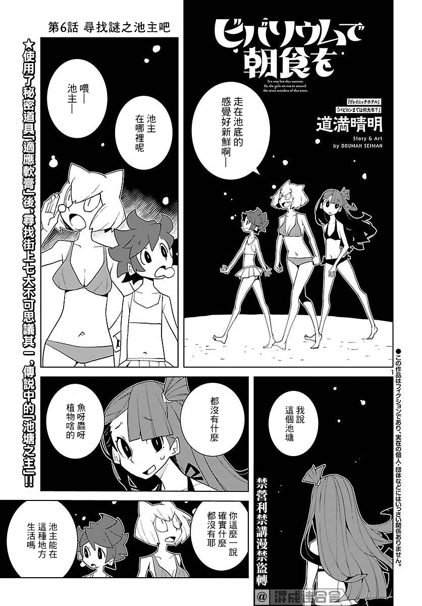 生态箱中吃早餐漫画,第6话1图