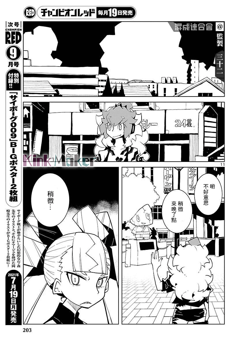 生态箱中吃早餐漫画,第6话1图