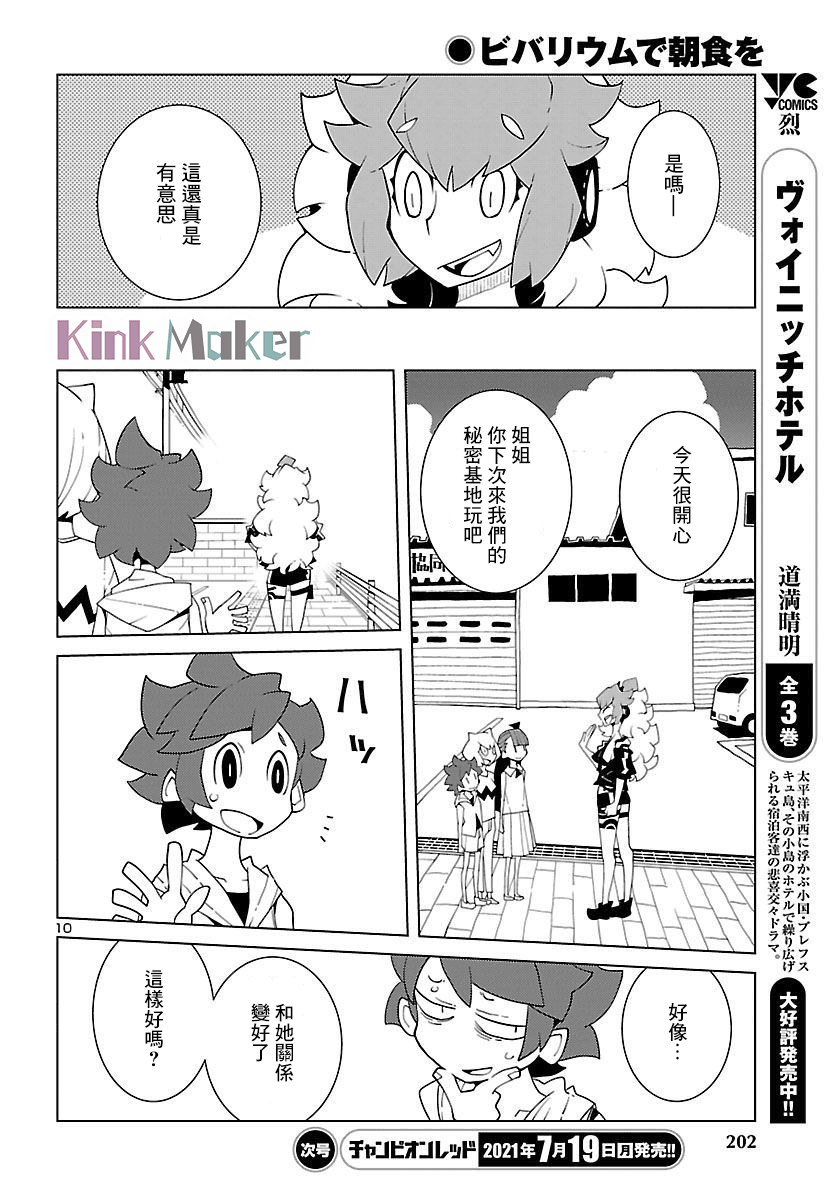 生态箱中吃早餐漫画,第6话5图