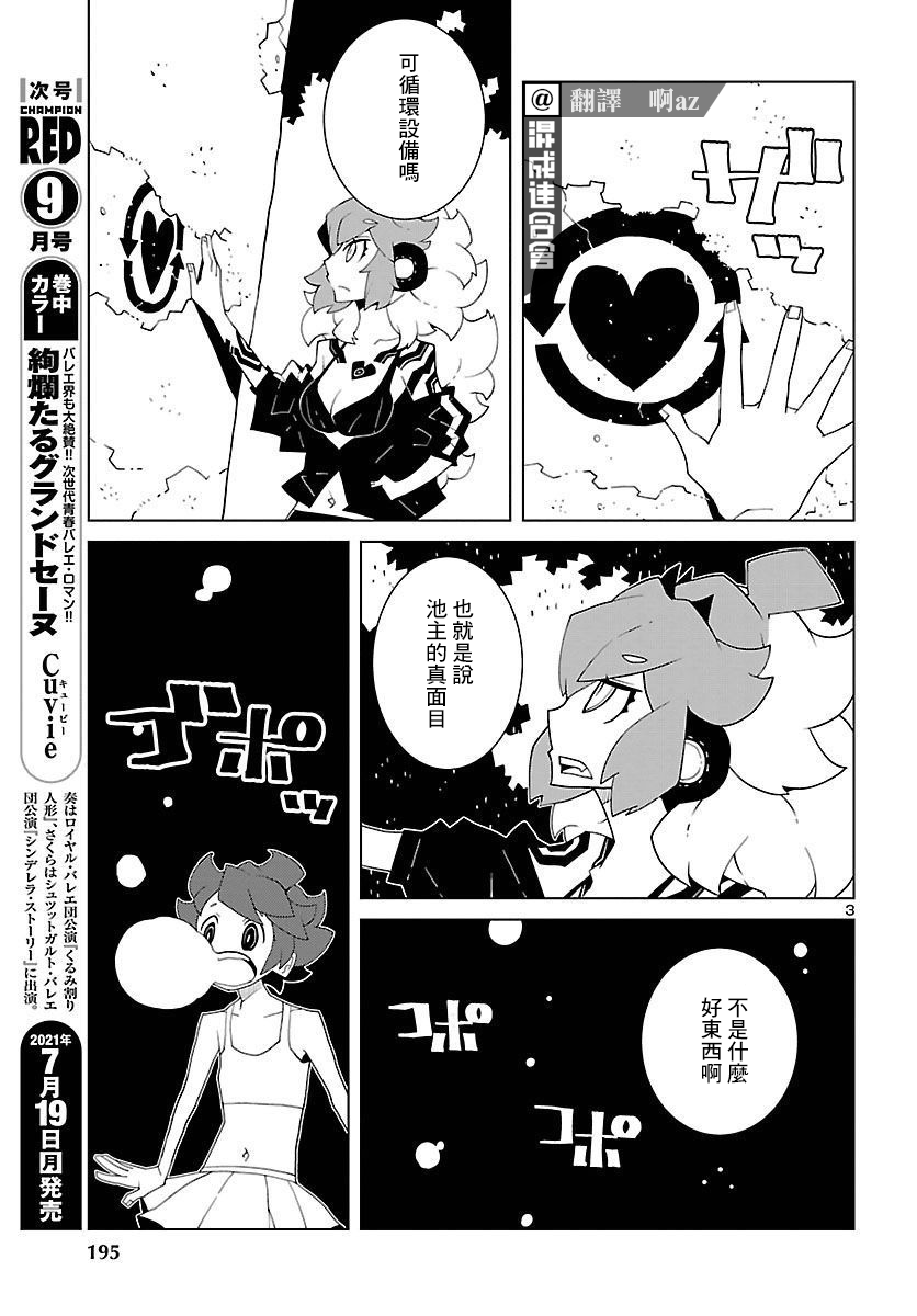 生态箱中吃早餐漫画,第6话3图