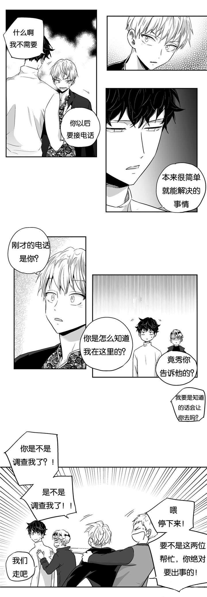 爱情是幻想漫画全集免费漫画,第10话3图