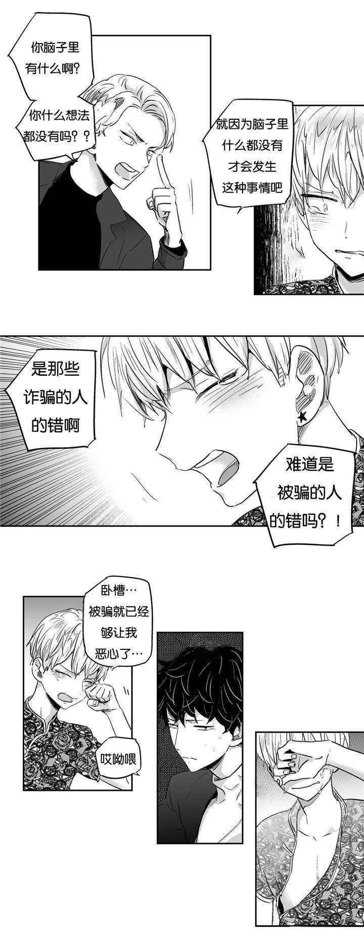 爱情是幻想漫画全集免费漫画,第10话1图