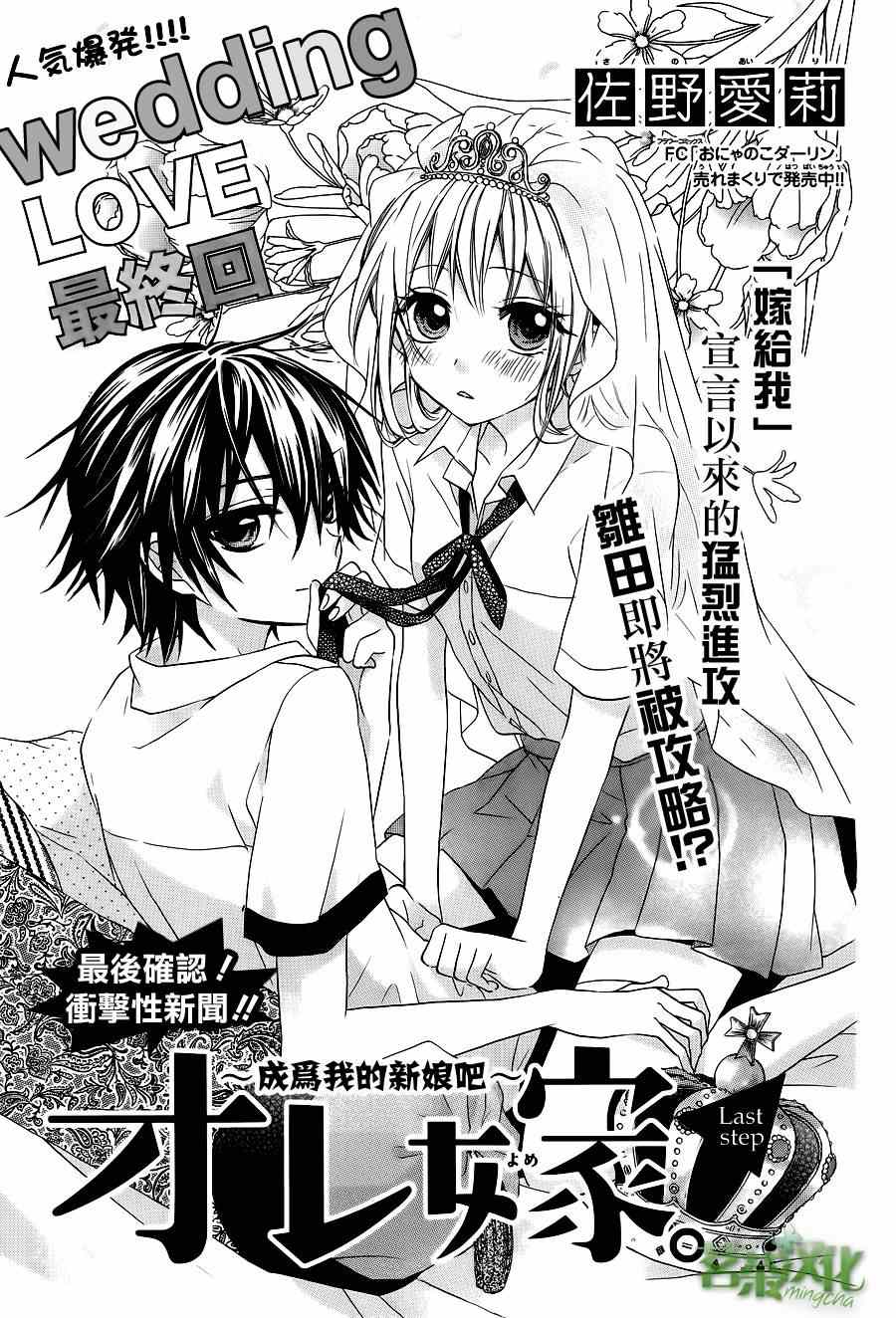 就算有婚约,这样的男孩子怎么可能会嫁嘛!漫画,第3话1图