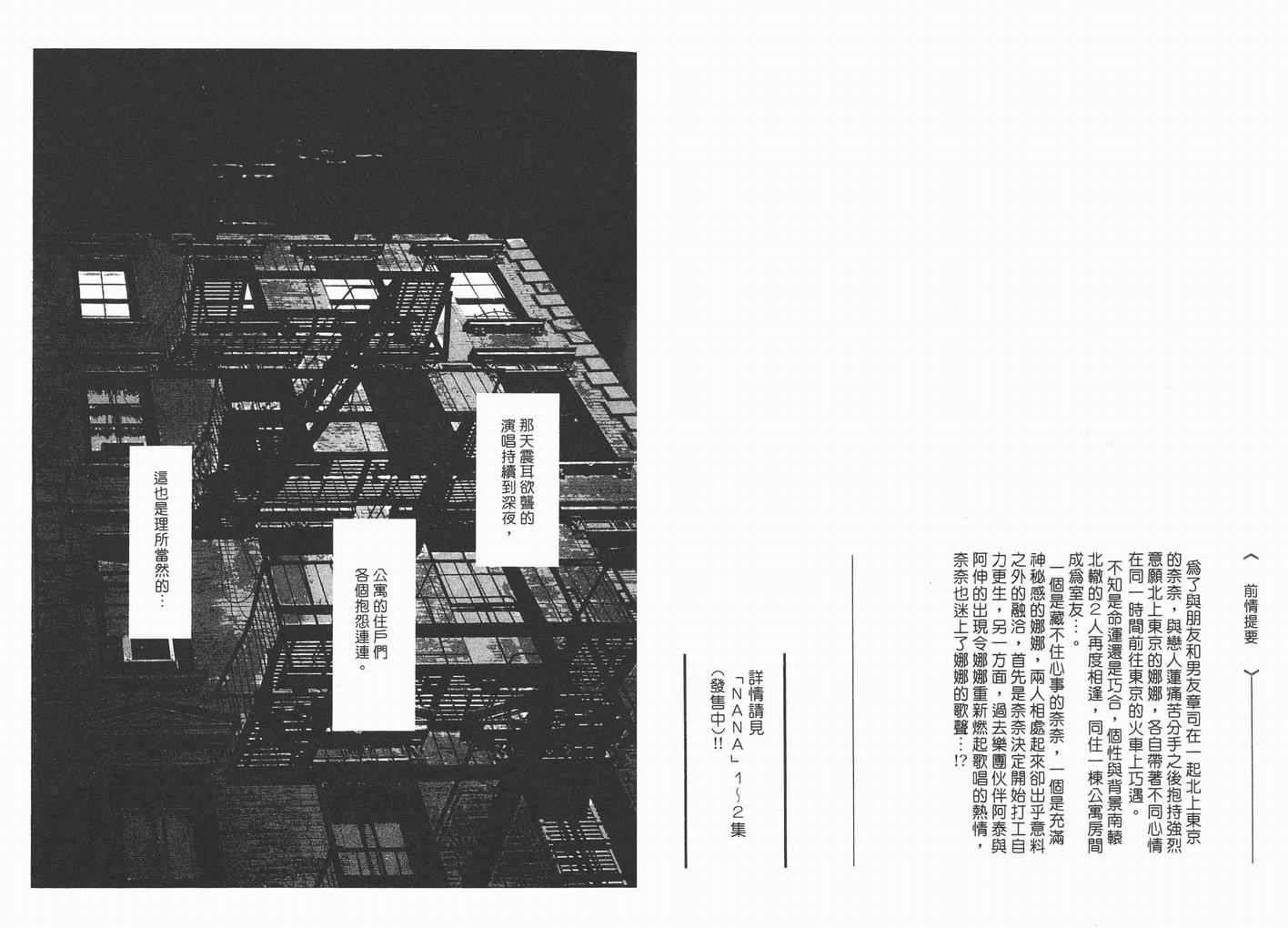 NANA漫画,第3卷3图