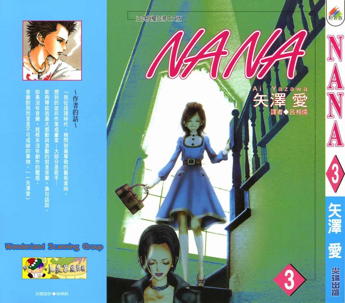 NANA漫画,第3卷1图