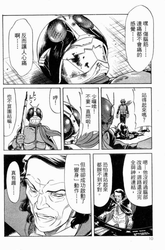 新假面骑士Spirits漫画,第2卷5图