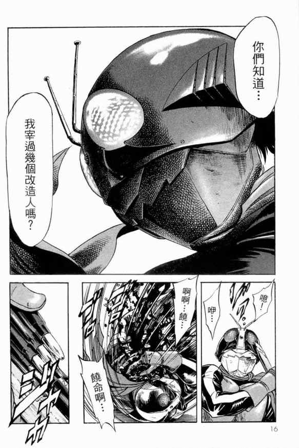 新假面骑士Spirits漫画,第2卷1图