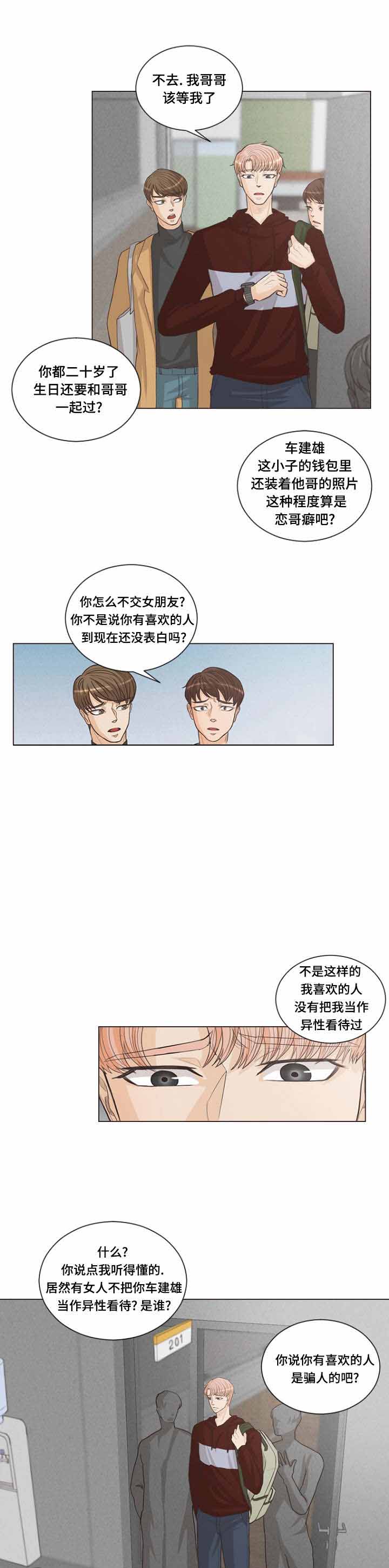 吸血鬼可以设结界吗漫画,第6话2图