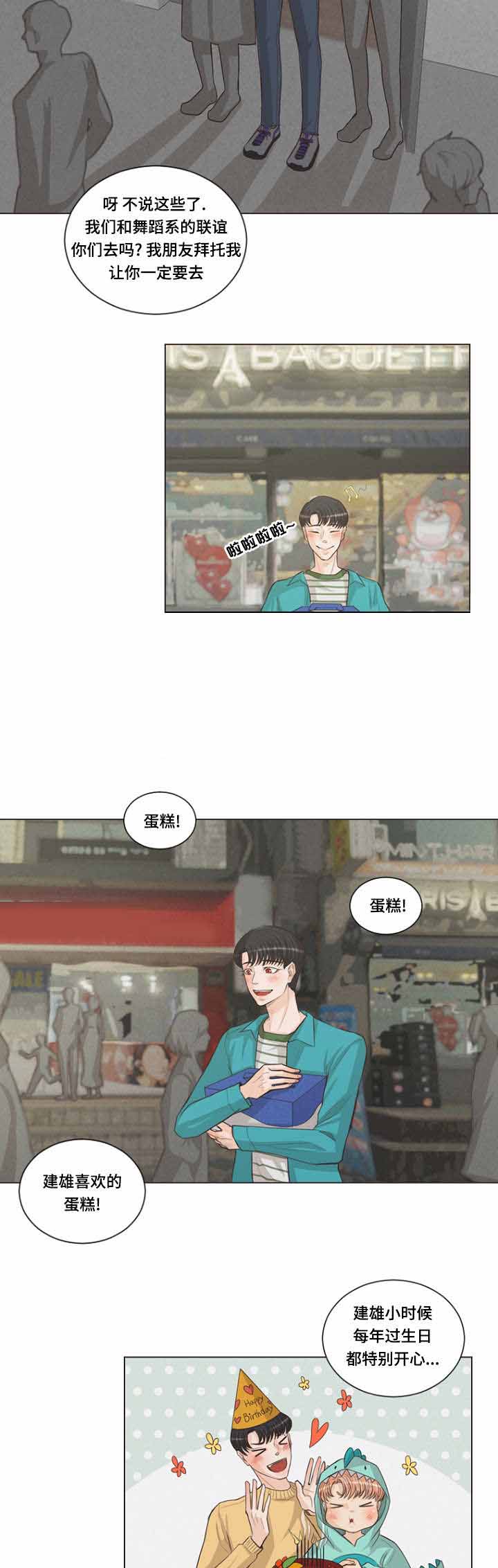 吸血鬼可以设结界吗漫画,第6话3图