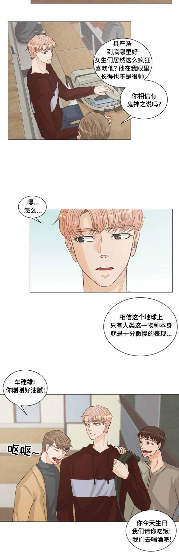 吸血鬼可以设结界吗漫画,第6话1图