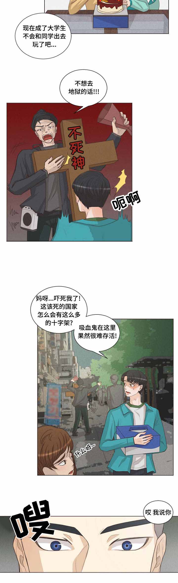 吸血鬼可以设结界吗漫画,第6话4图