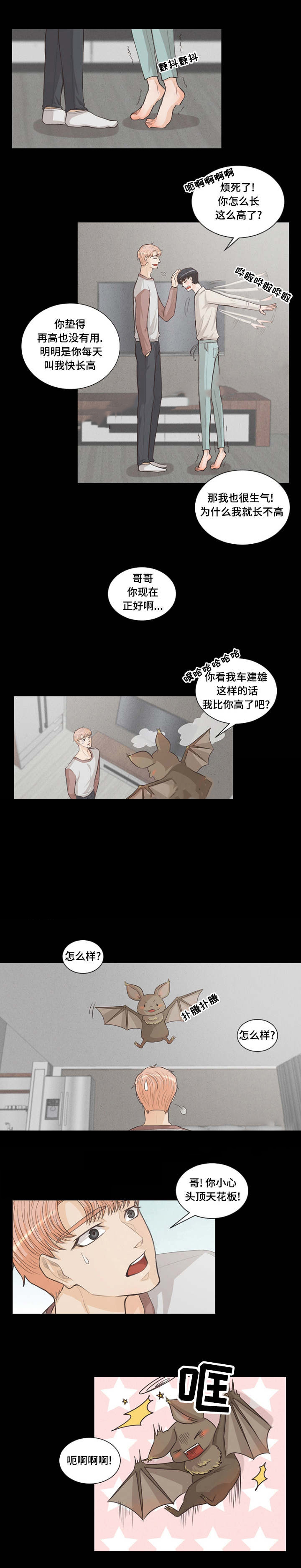 吸血鬼可以设结界吗漫画,第6话1图