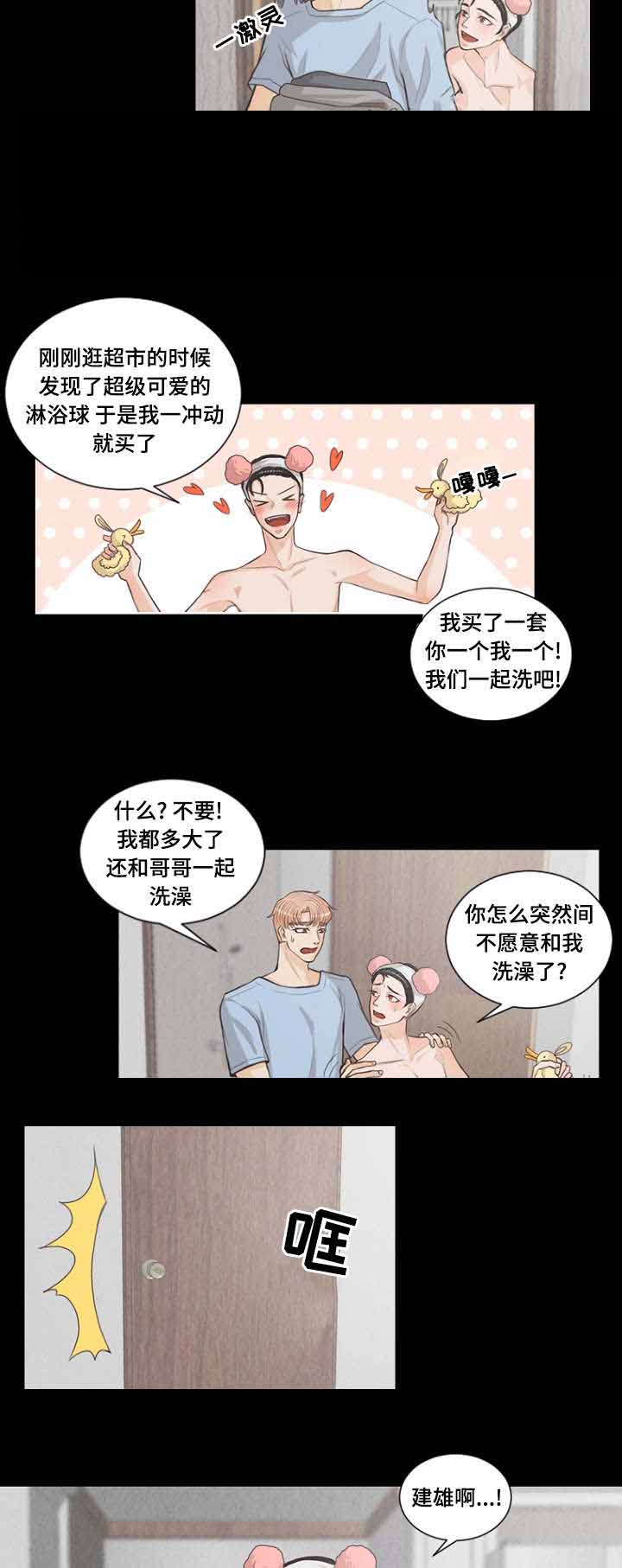 吸血鬼可以设结界吗漫画,第6话3图