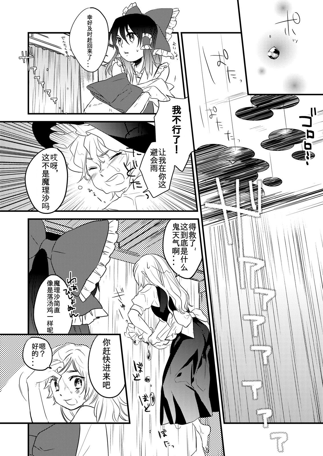 东方主角组短漫汉化合集漫画,第9话1图