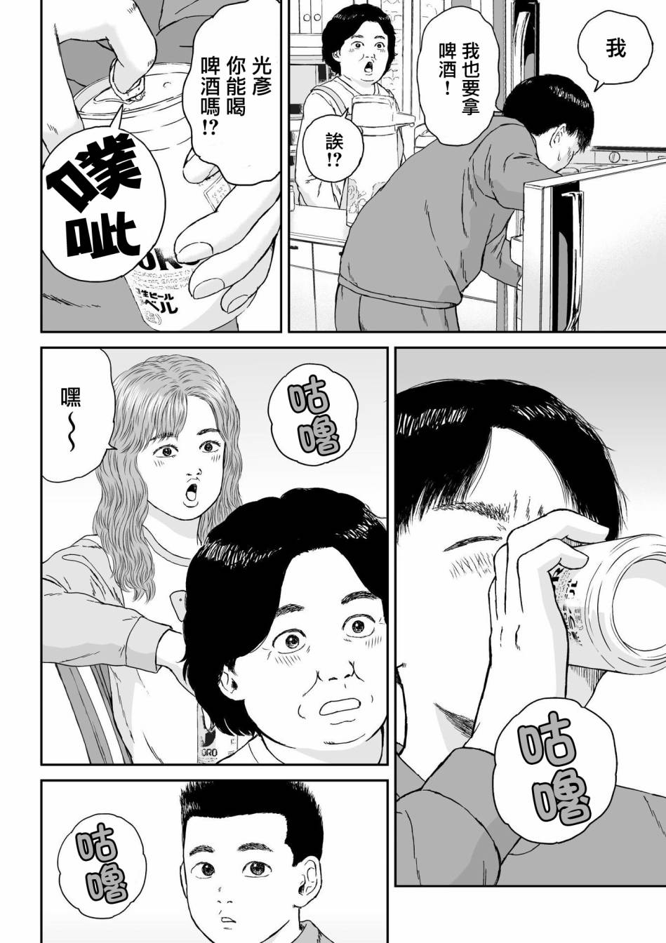 high position漫画,第4话5图