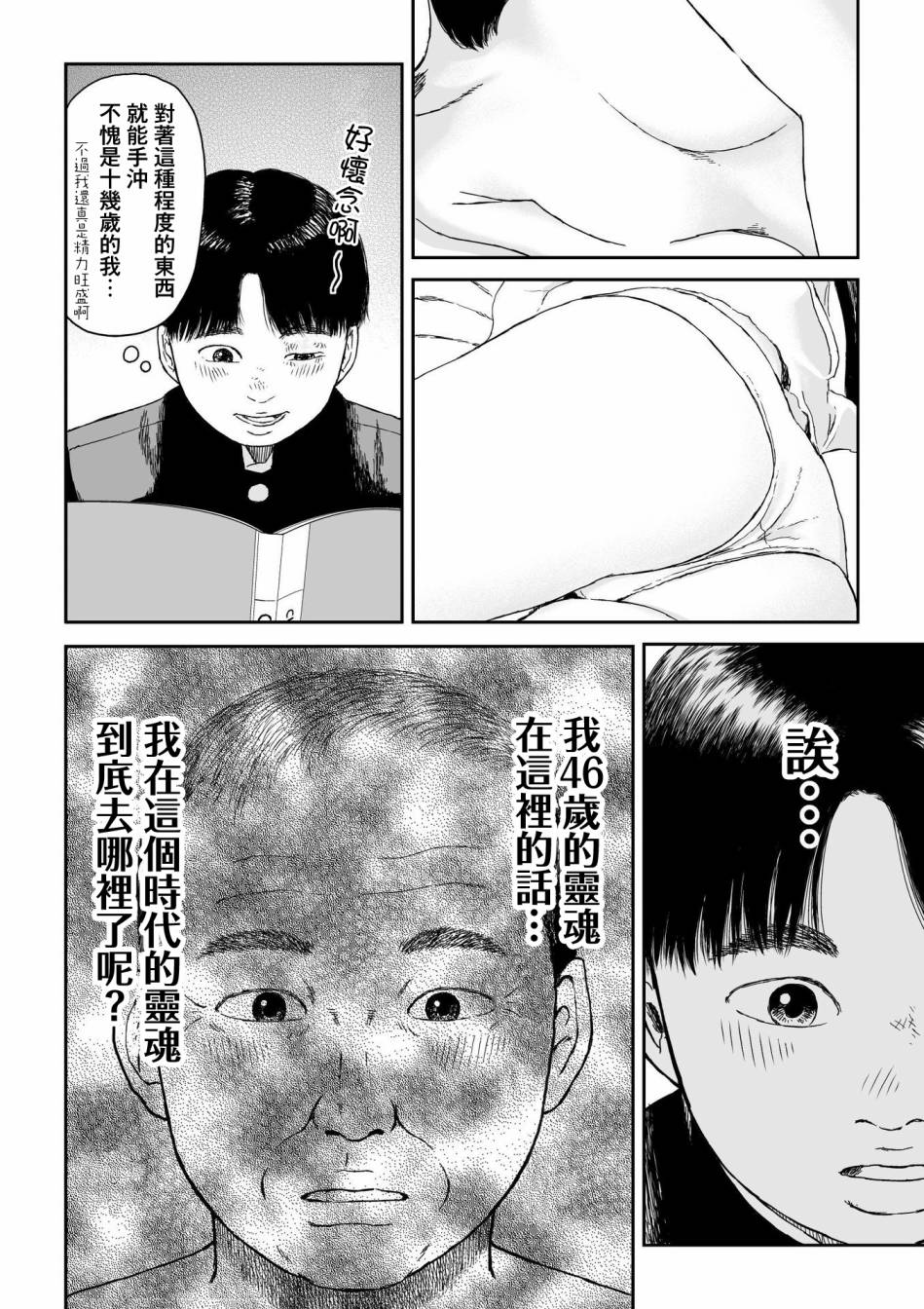 high position漫画,第4话2图