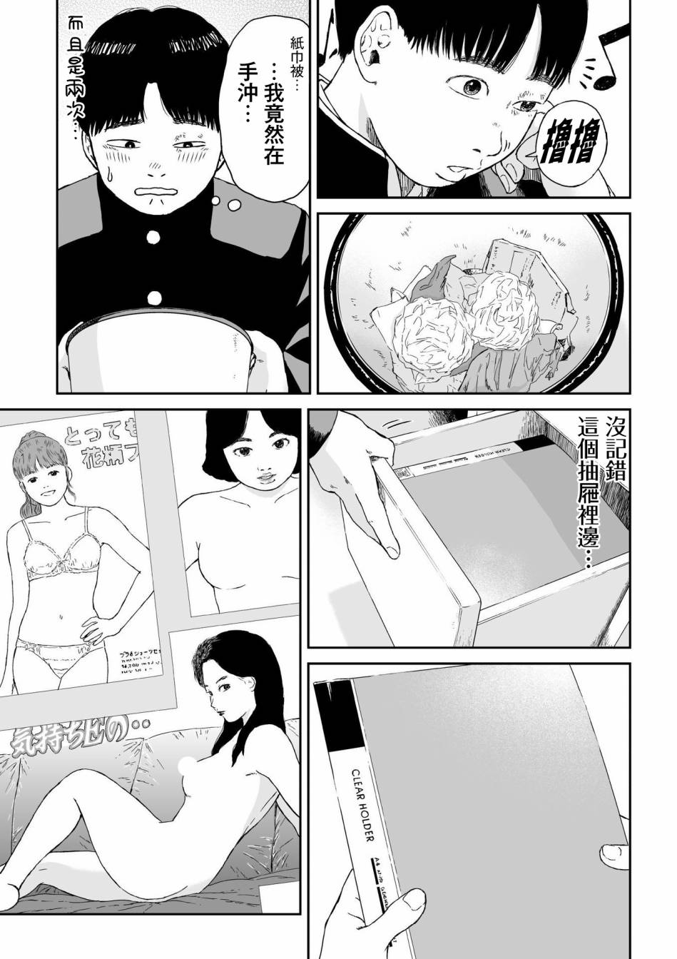 high position漫画,第4话1图