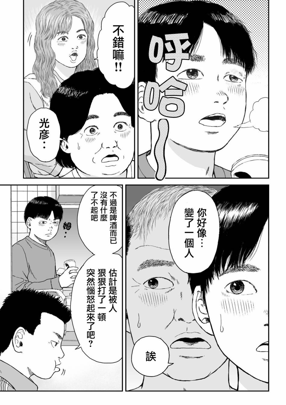 high position漫画,第4话1图