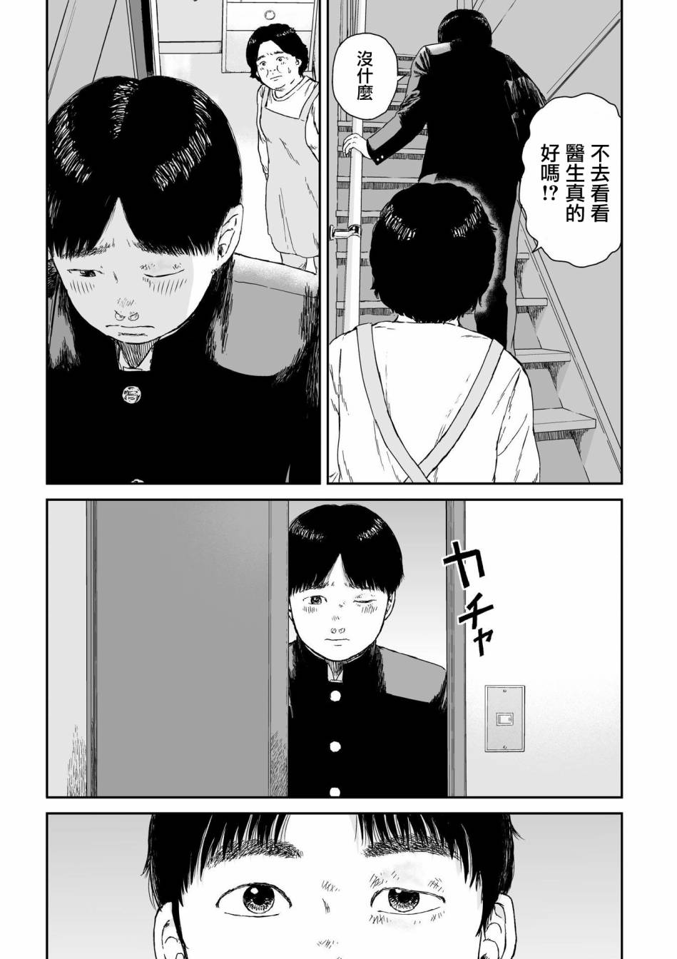 high position漫画,第4话5图