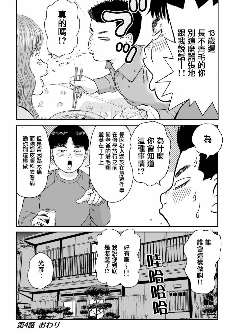 high position漫画,第4话2图