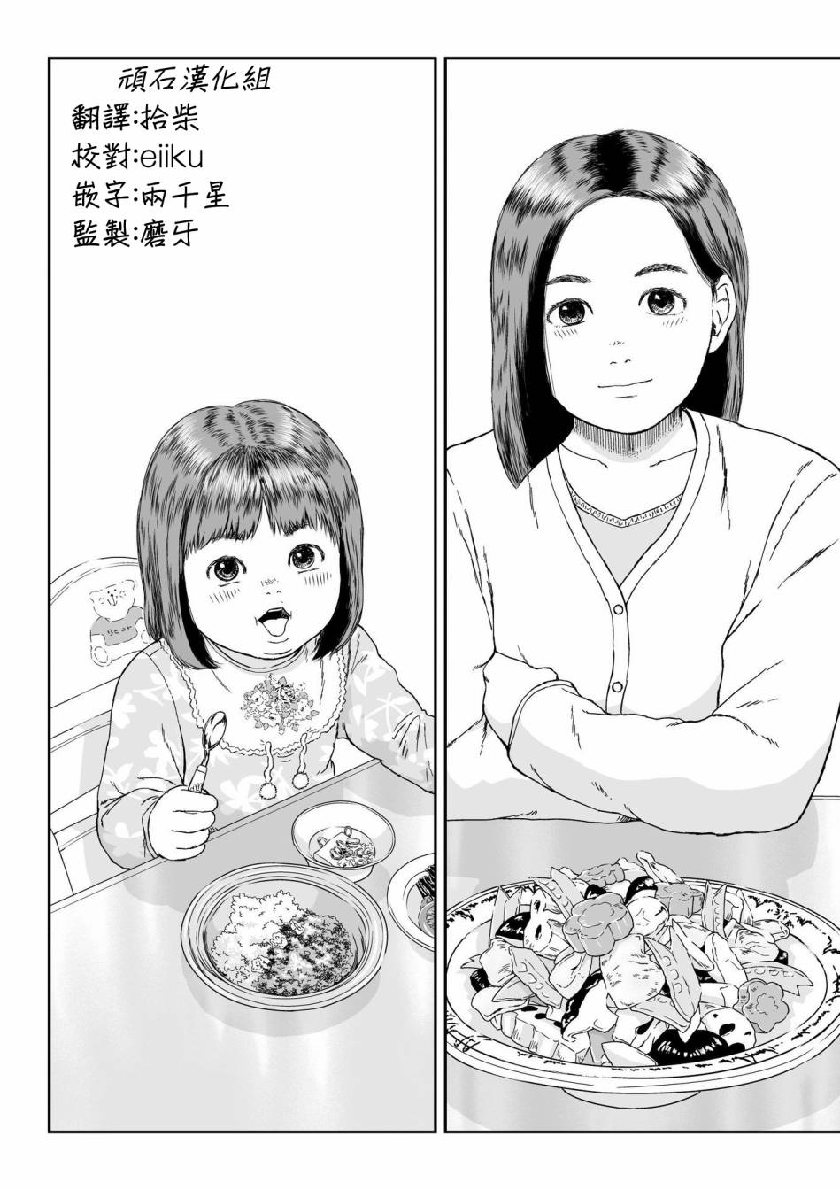 high position漫画,第4话3图