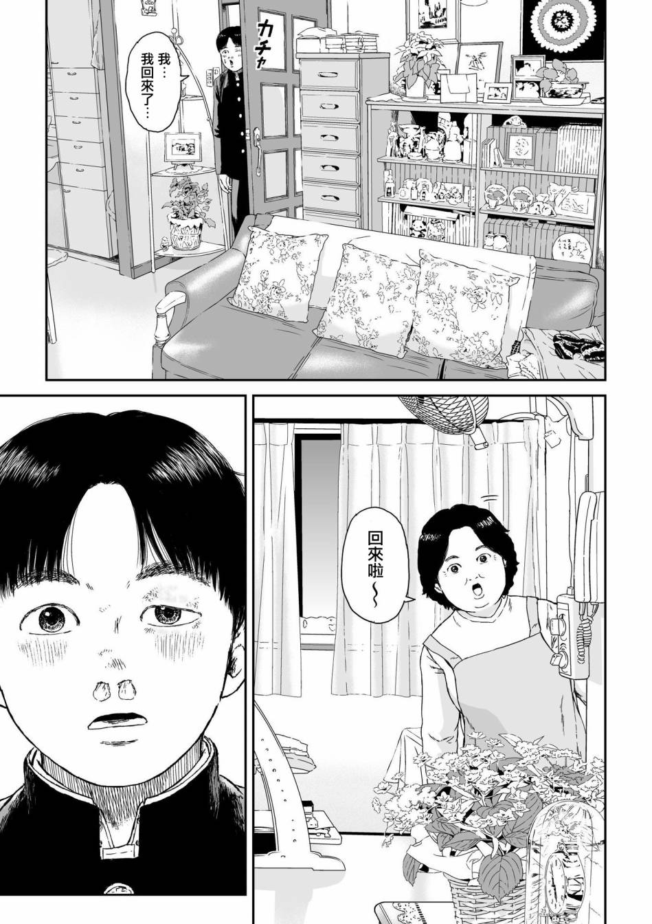 high position漫画,第4话3图