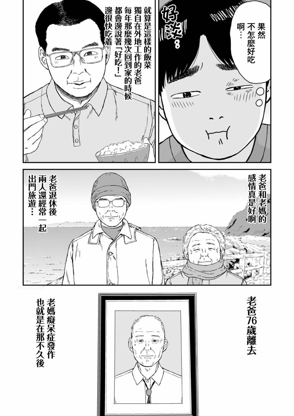 high position漫画,第4话1图