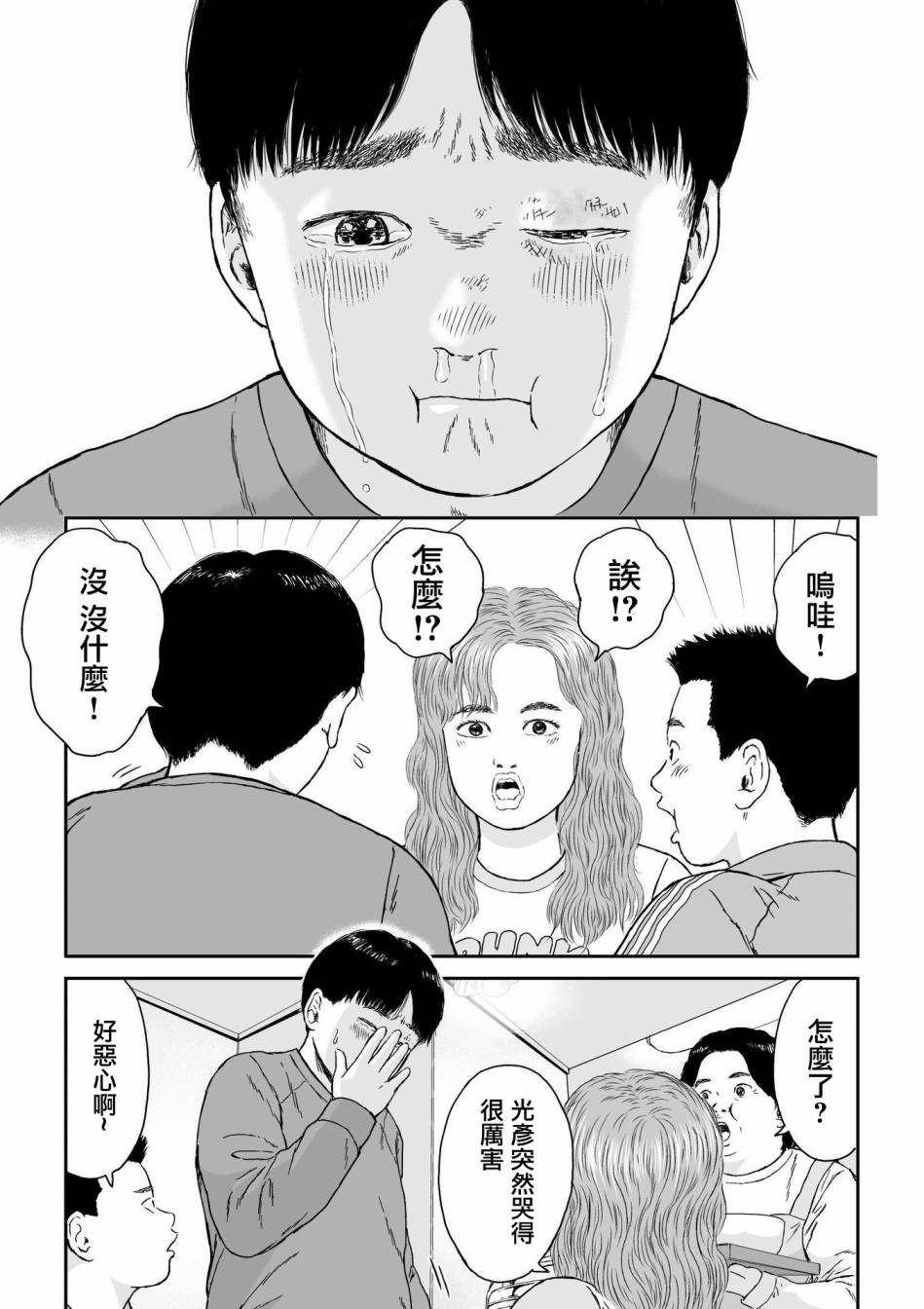 high position漫画,第4话4图