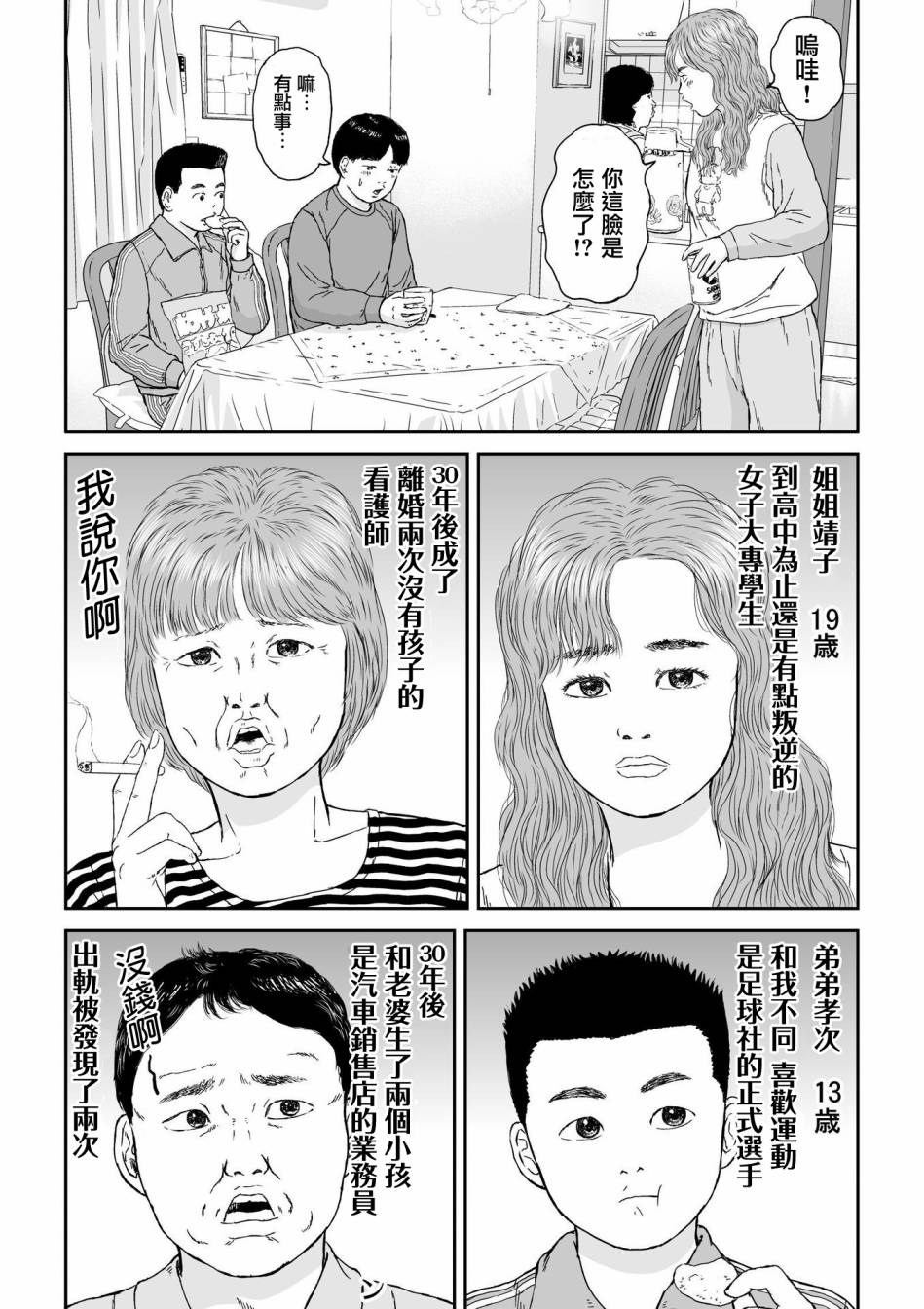 high position漫画,第4话4图