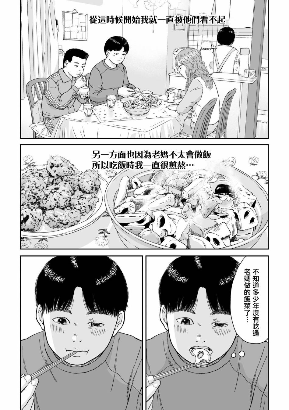 high position漫画,第4话5图