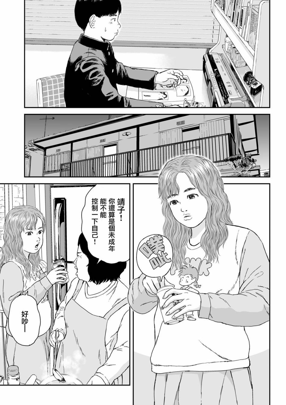 high position漫画,第4话3图