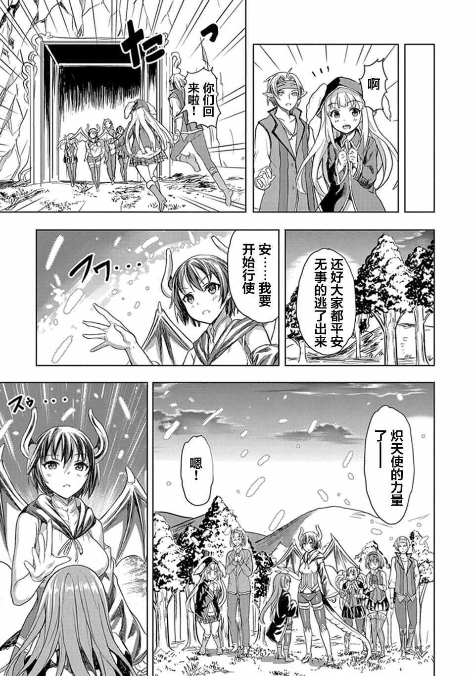 巴哈姆特之怒 Manaria Friends漫画,第8话1图