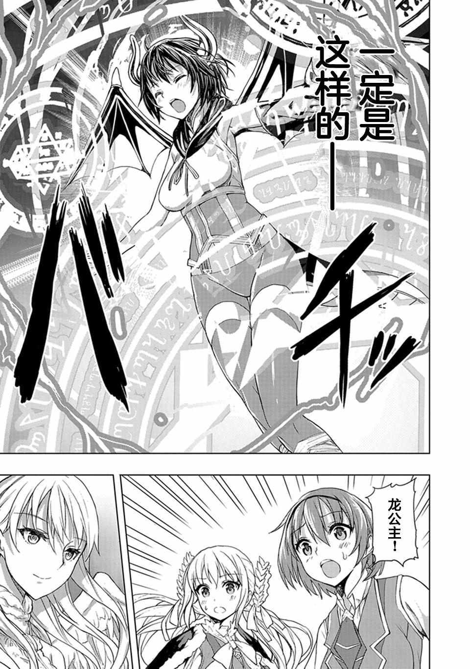 巴哈姆特之怒 Manaria Friends漫画,第8话2图