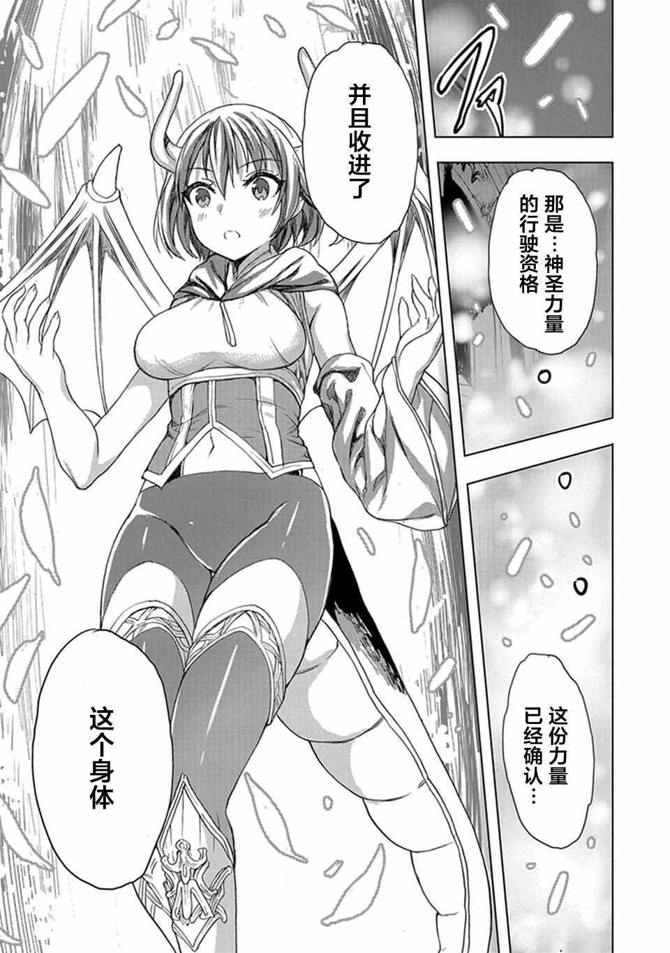 巴哈姆特之怒 Manaria Friends漫画,第8话4图