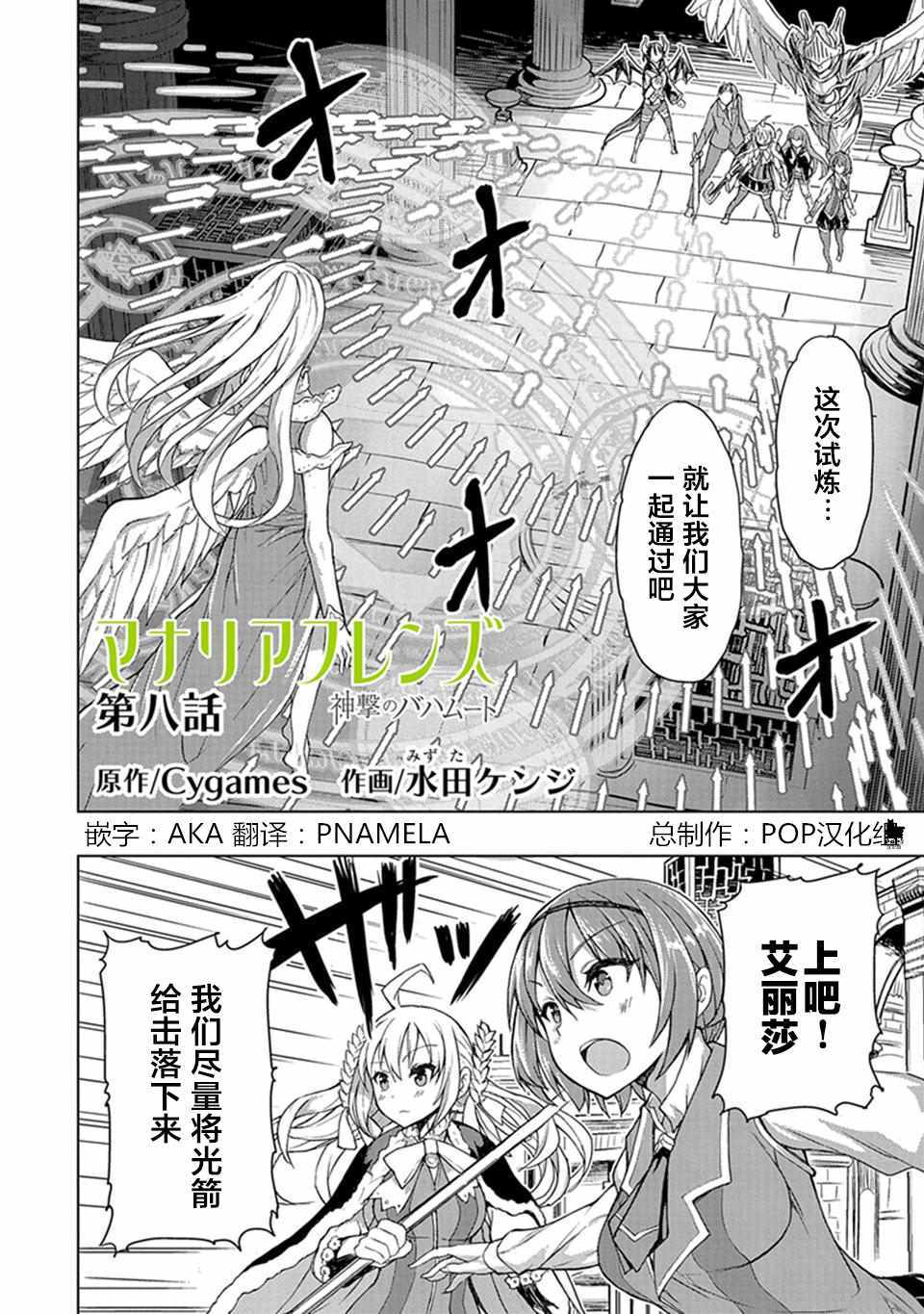 巴哈姆特之怒 Manaria Friends漫画,第8话1图