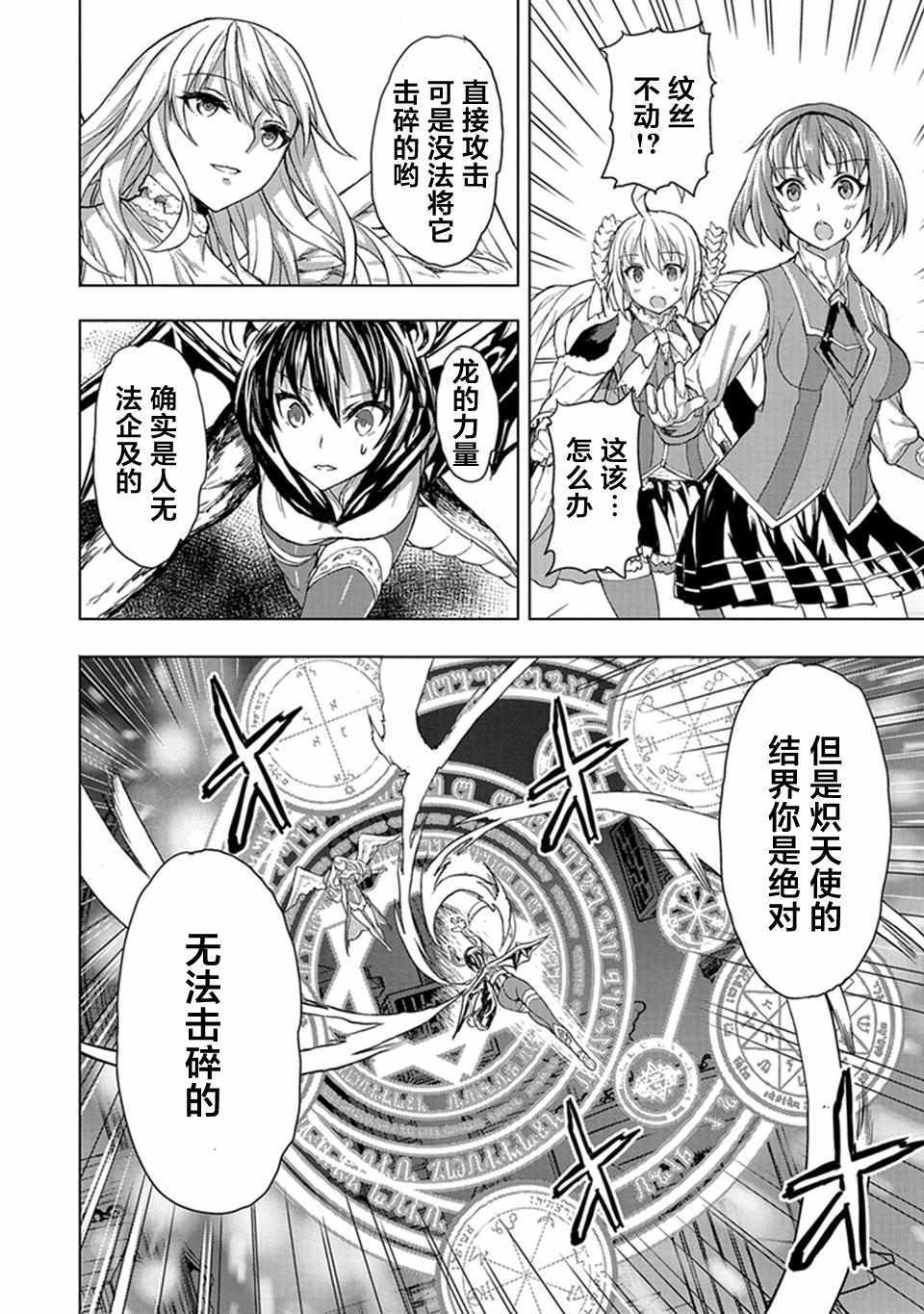 巴哈姆特之怒 Manaria Friends漫画,第8话4图