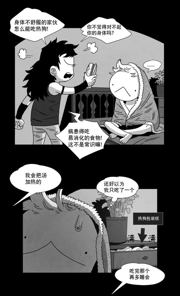 黄白之界漫画,第6话3图