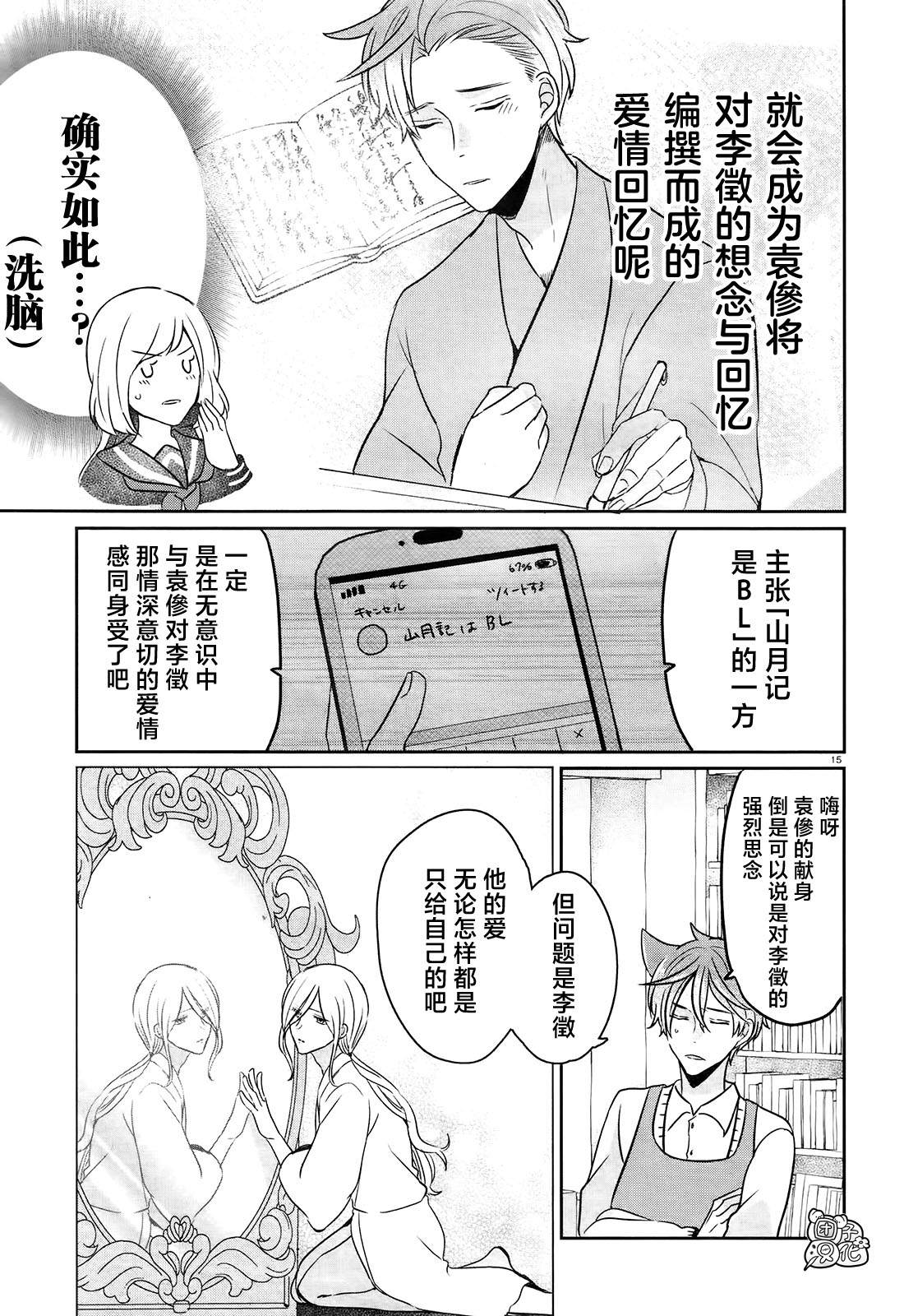 告诉我吧！BL调酒小哥！漫画,第7话『山月记』之BL论与非BL论！？3图