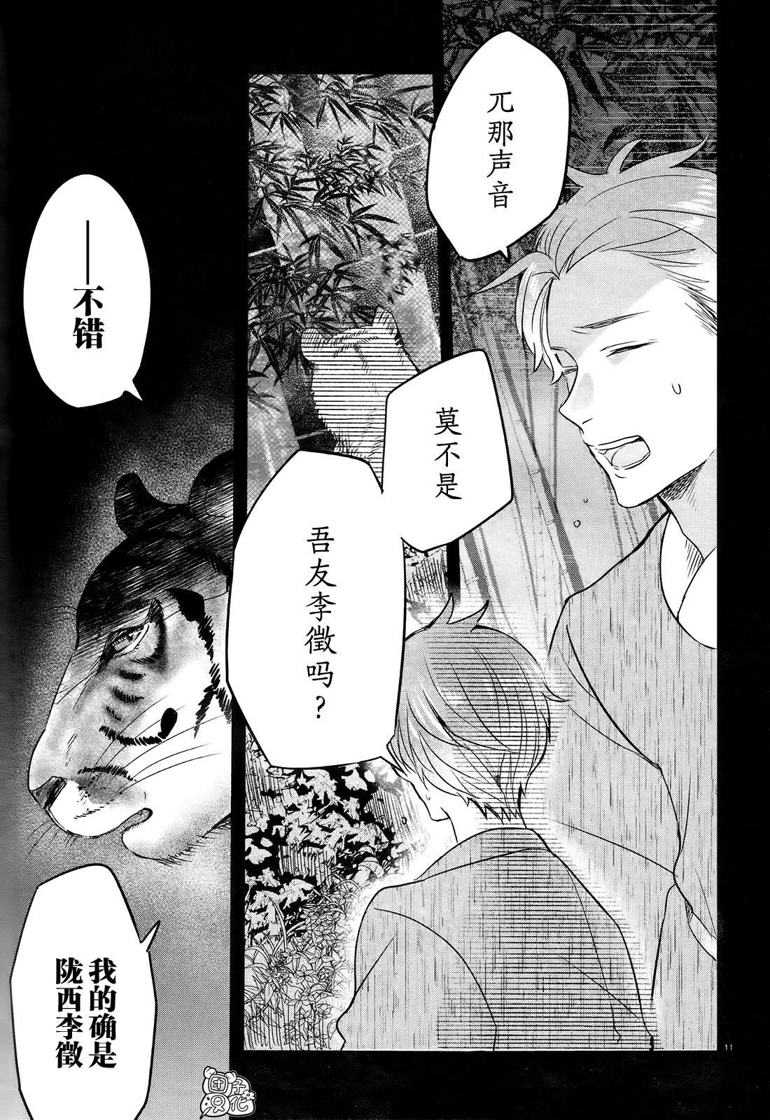 告诉我吧！BL调酒小哥！漫画,第7话『山月记』之BL论与非BL论！？4图