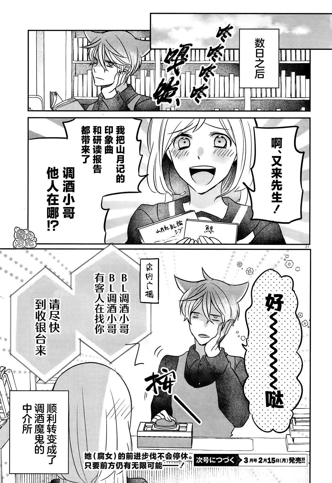 告诉我吧！BL调酒小哥！漫画,第7话『山月记』之BL论与非BL论！？4图