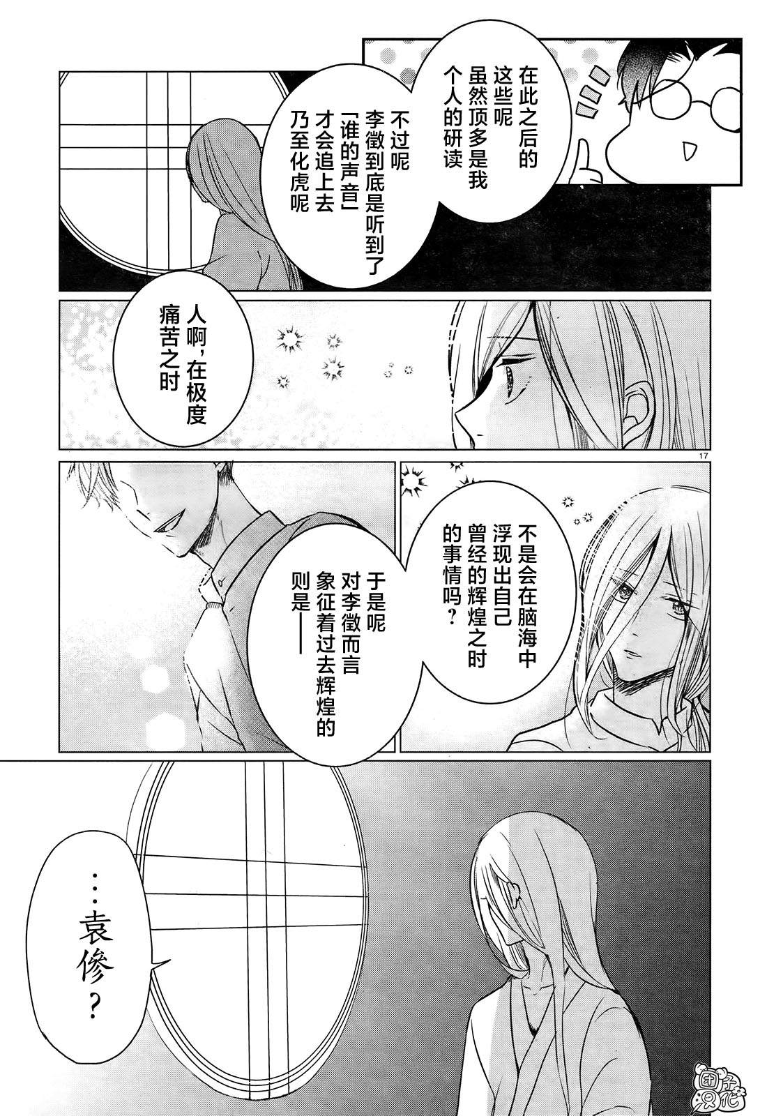 告诉我吧！BL调酒小哥！漫画,第7话『山月记』之BL论与非BL论！？5图