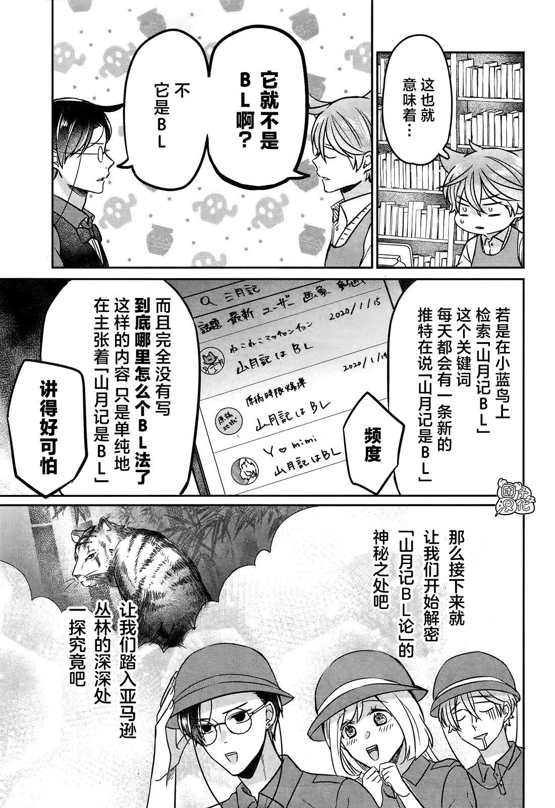 告诉我吧！BL调酒小哥！漫画,第7话『山月记』之BL论与非BL论！？3图