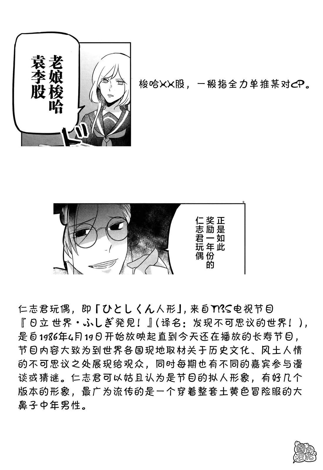 告诉我吧！BL调酒小哥！漫画,第7话『山月记』之BL论与非BL论！？1图