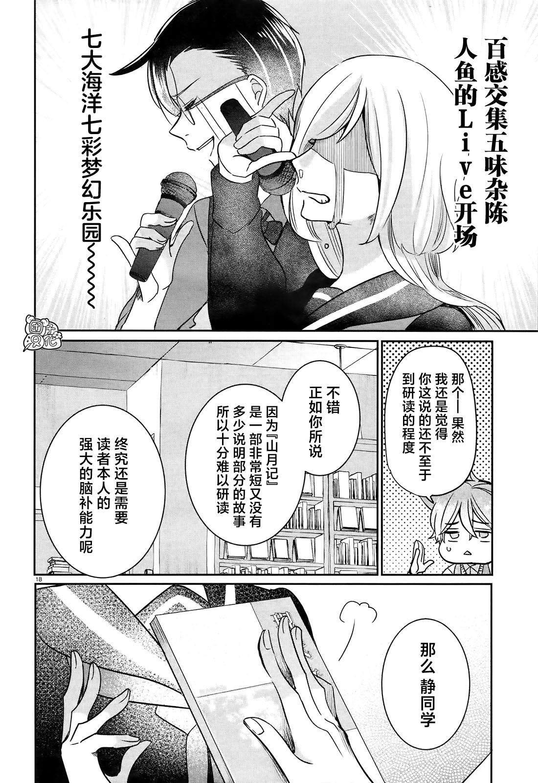 告诉我吧！BL调酒小哥！漫画,第7话『山月记』之BL论与非BL论！？1图