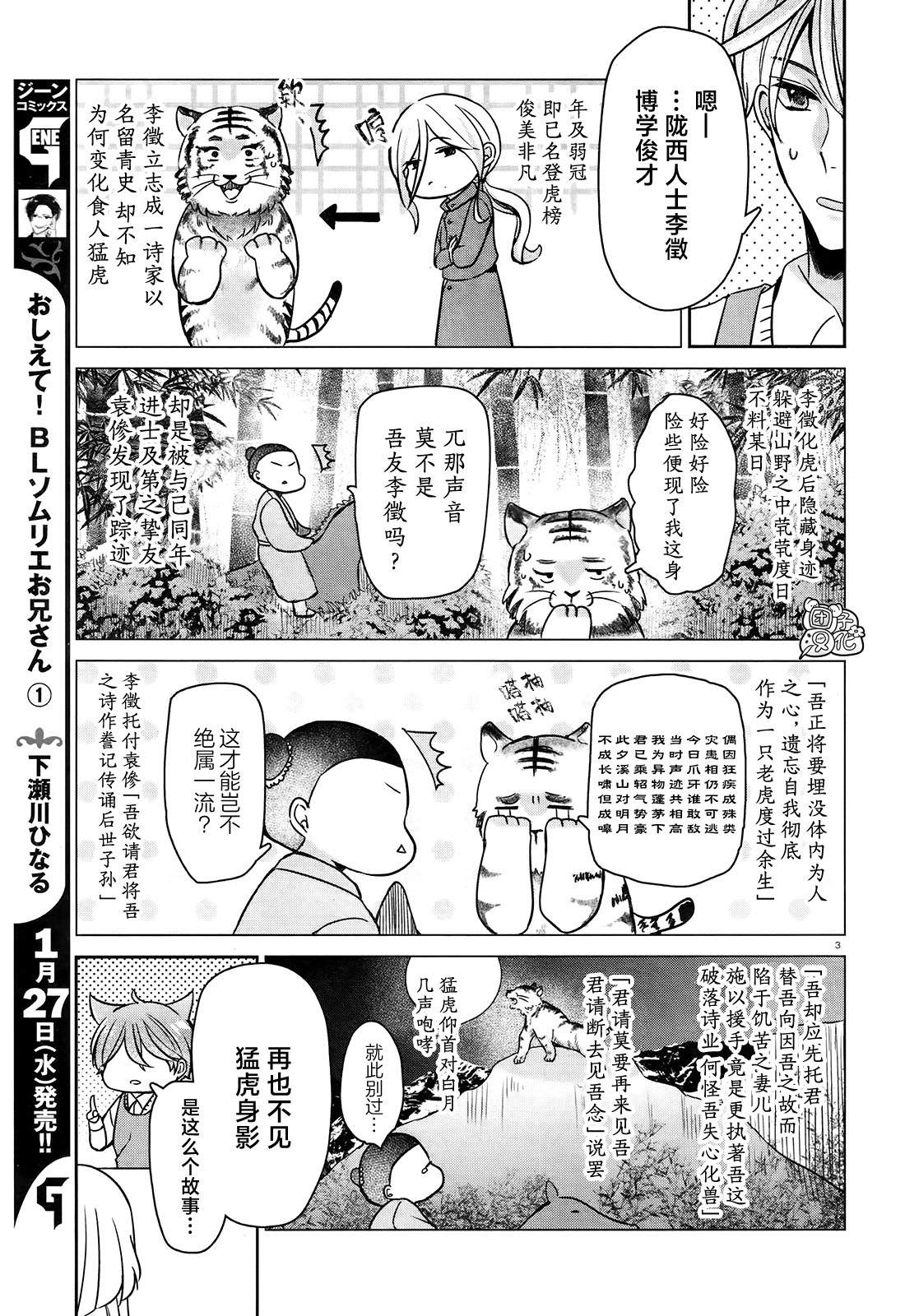 告诉我吧！BL调酒小哥！漫画,第7话『山月记』之BL论与非BL论！？1图