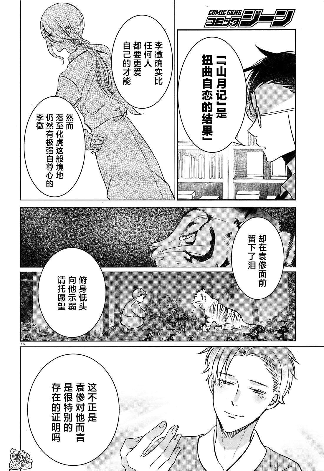 告诉我吧！BL调酒小哥！漫画,第7话『山月记』之BL论与非BL论！？4图