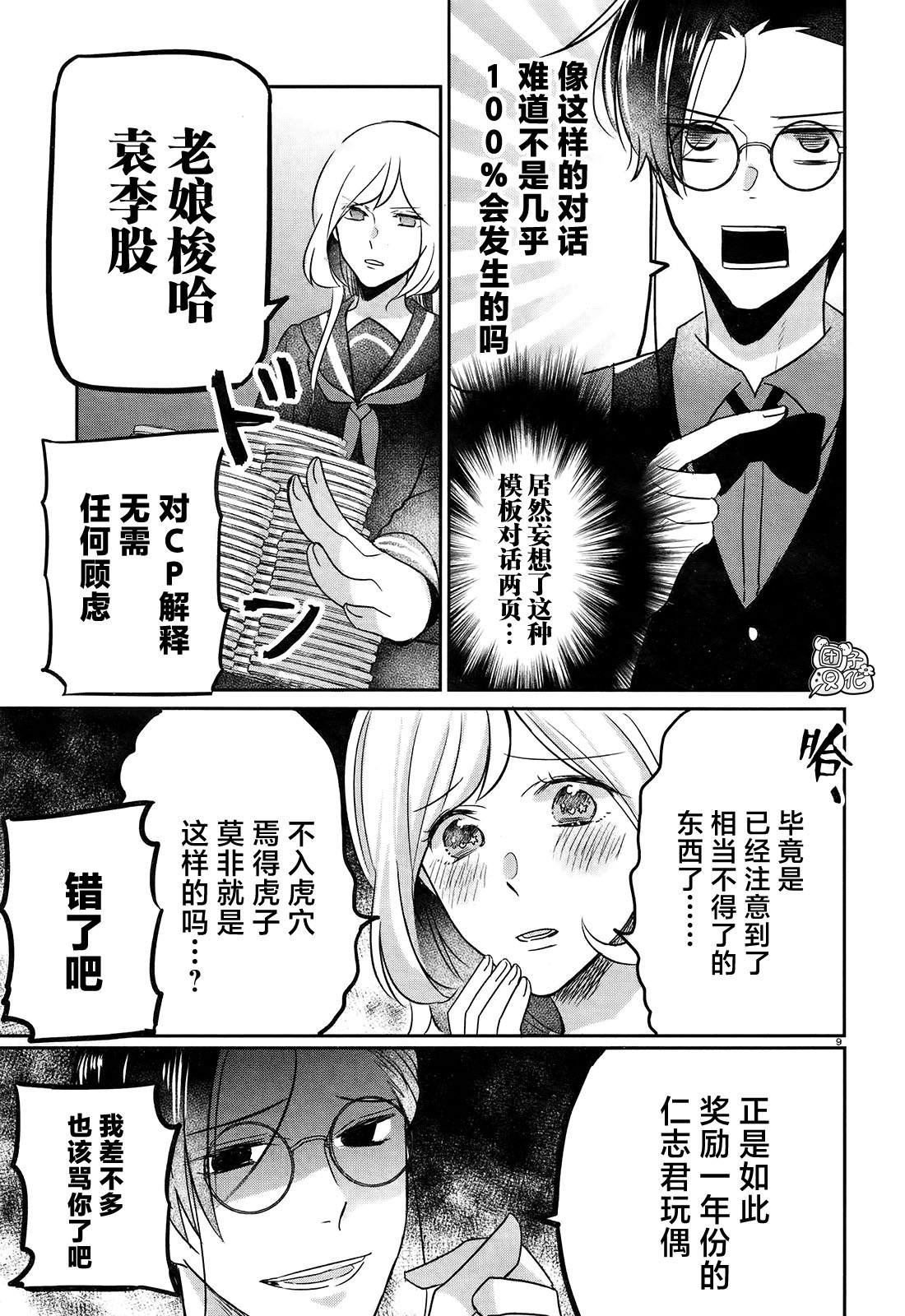 告诉我吧！BL调酒小哥！漫画,第7话『山月记』之BL论与非BL论！？2图